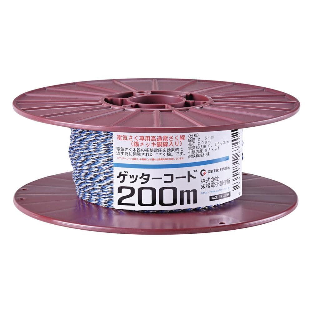 末松電子　ゲッターコード２００ｍ　Ｎｏ４０２