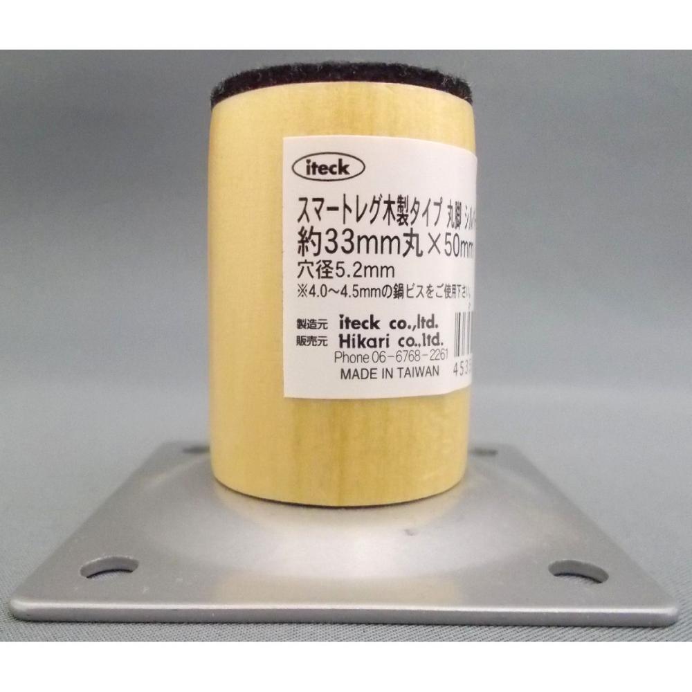 スマートレグ　丸脚　５０ｍｍ木目