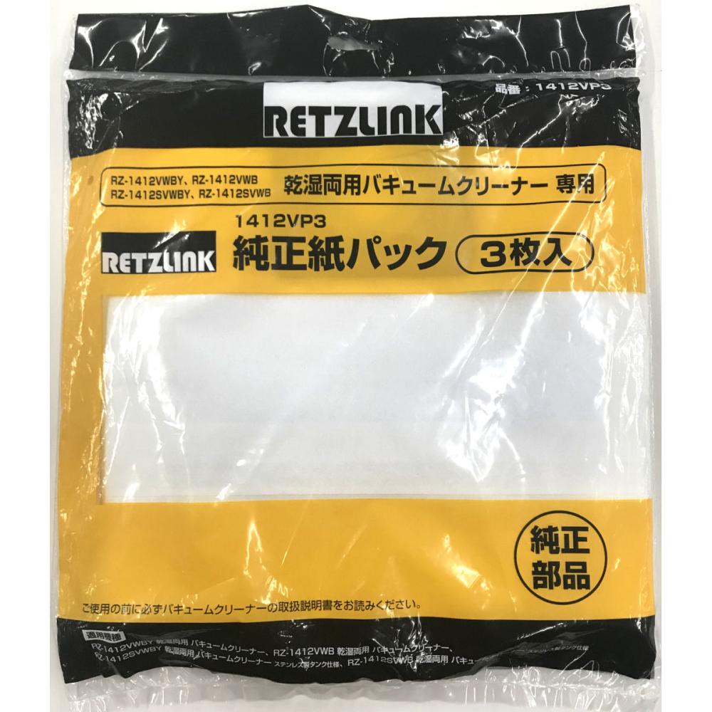 ＲＥＴＺ　バキュームクリーナー　ＲＺ－１４１２用純正紙パック　３枚入