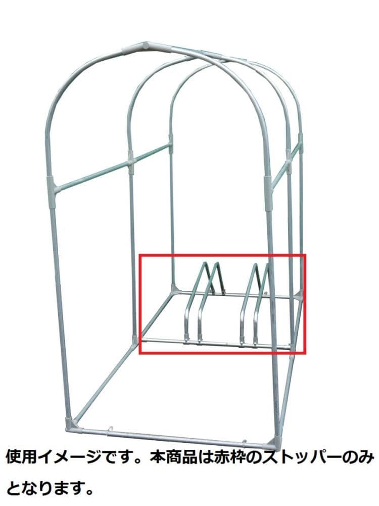 南榮工業(南栄工業)　サイクルハウスオプション　サイクルストッパー２台用