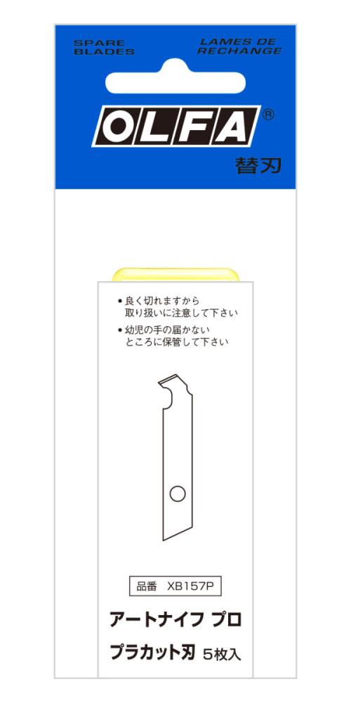 オルファ　アートナイフプロ　プラカット刃（５枚入）　ＸＢ１５７Ｐ