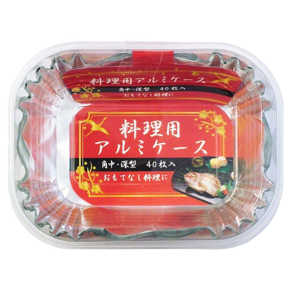 まるき　料理用アルミケース　角中　深型　４０枚入り