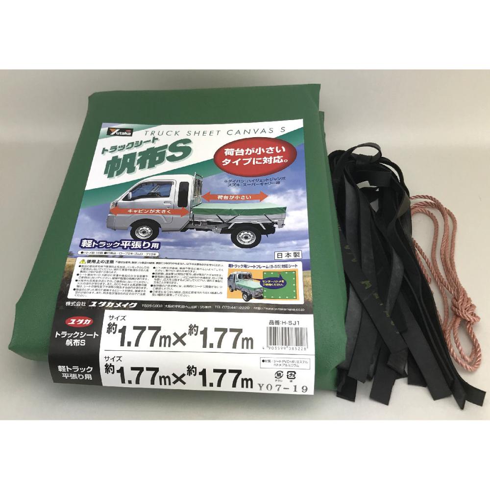 ユタカメイク　トラックシート　帆布　Ｓ　グリーン