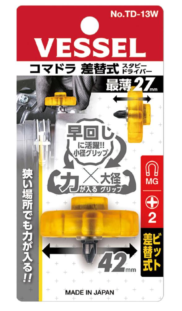 ベッセル（ＶＥＳＳＥＬ）　コマドラスタビー差替式ＴＤ－１３Ｗ