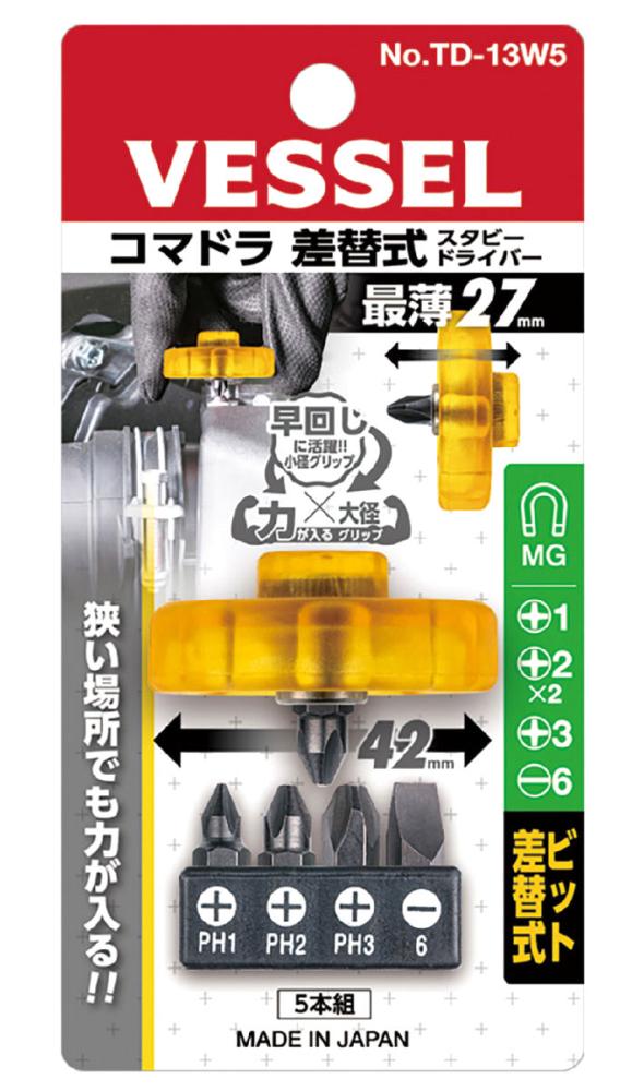 ベッセル（ＶＥＳＳＥＬ）　コマドラスタビー差替式ＴＤ－１３Ｗ５