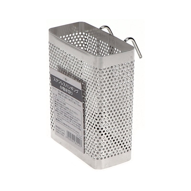 ステンレスハンギング小物水切り