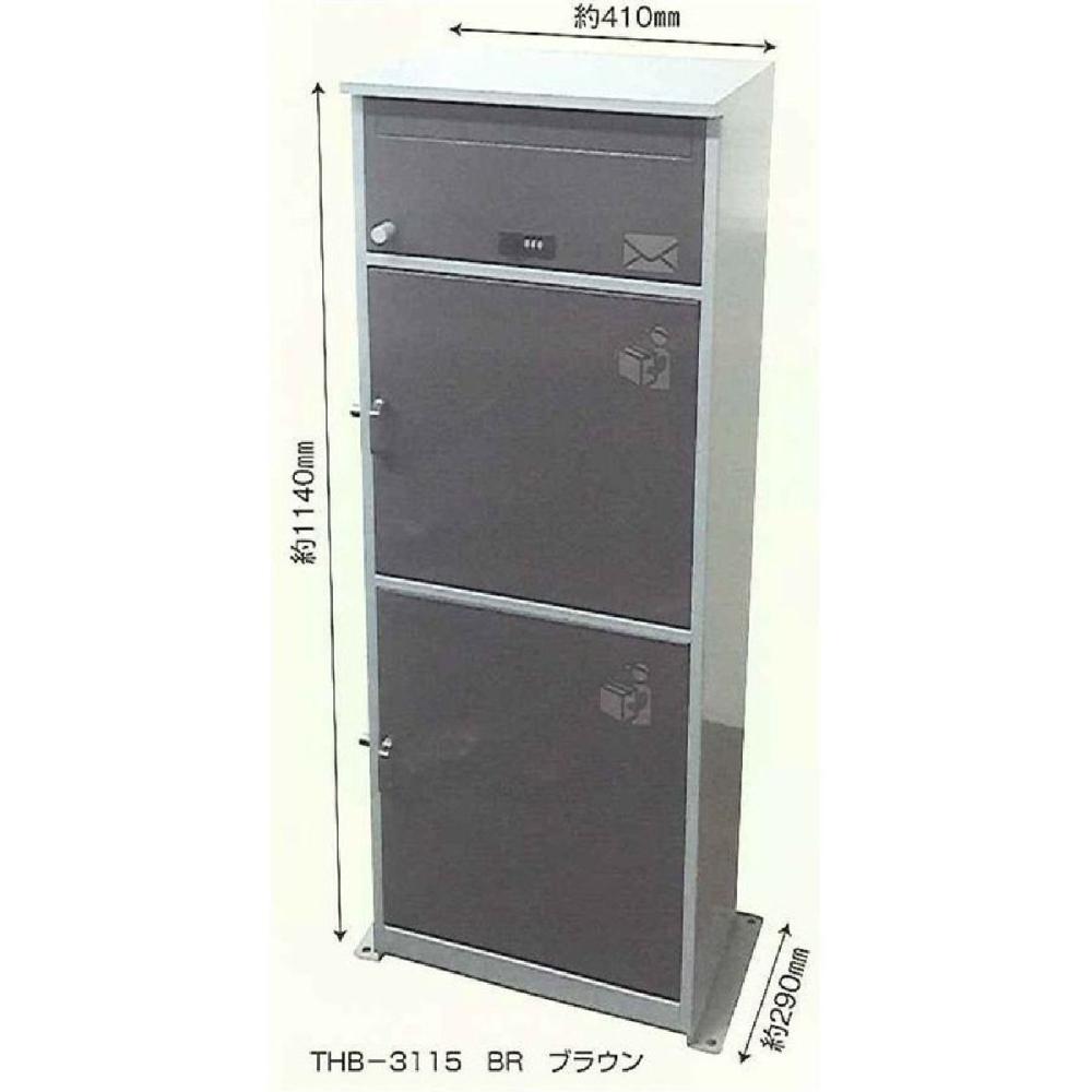 ＫＧＹ工業　宅配ボックス　リシムマルチ　ブラウン