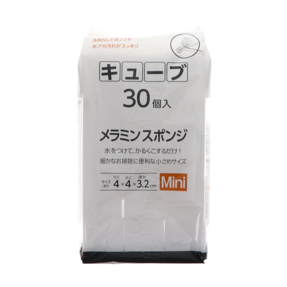 メラミンスポンジ　キューブ型　３０個入り