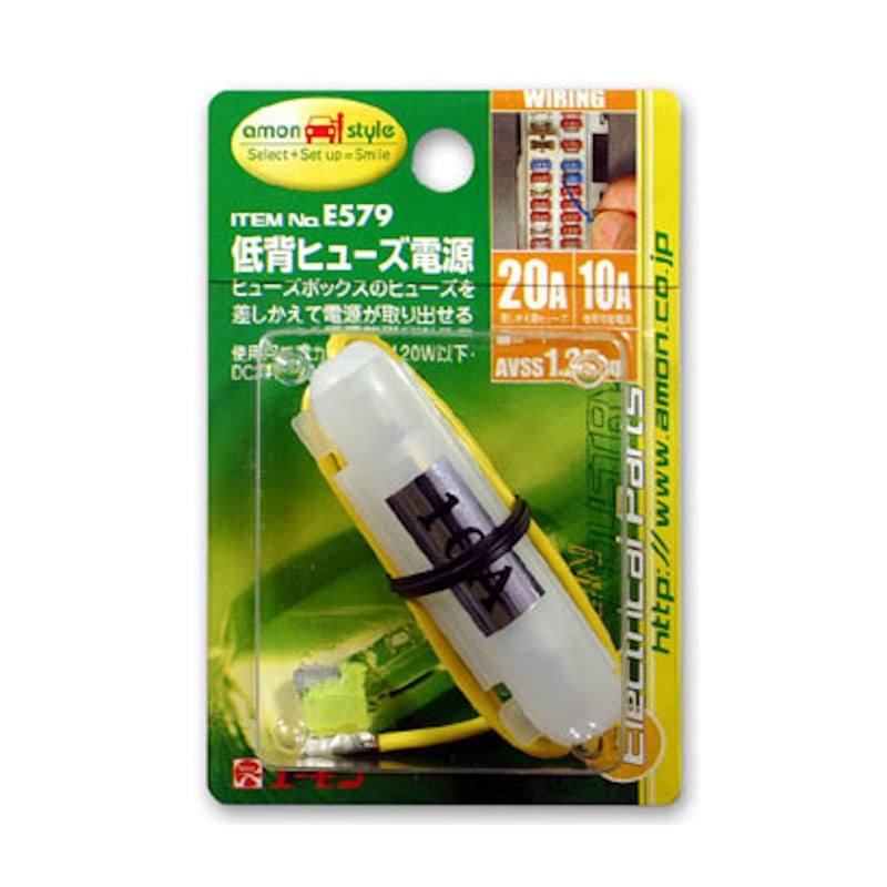 エーモン　低背ヒュ－ズ電源　Ｅ５７９
