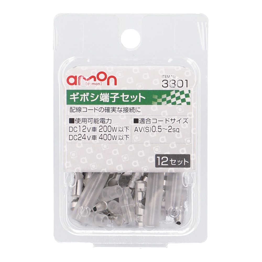 エーモン　ギボシ端子セット　１２セット　３３０１