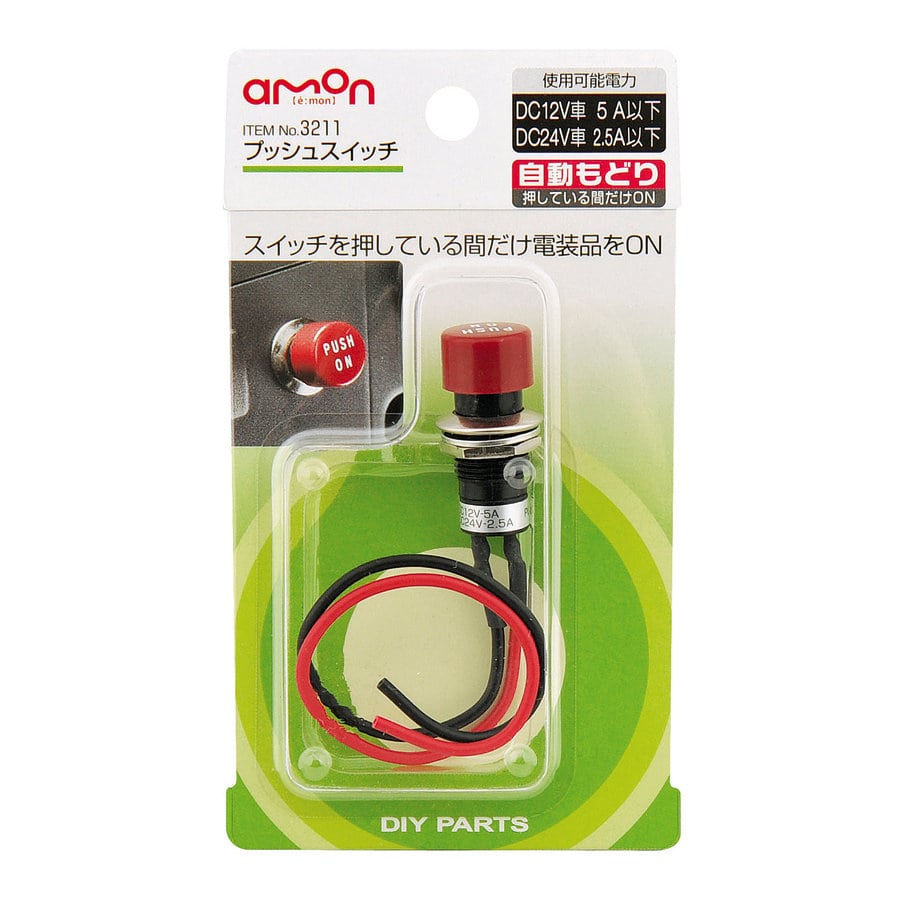 エーモン　電装パーツ　プッシュスイッチ　自動もどりタイプ　レッド　３２１１