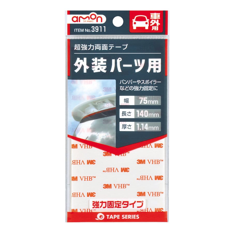 エーモン　超強力両面テープ　車外用　外装パーツ用　幅７５ｍｍ×長さ１４０ｍｍ　３９１１