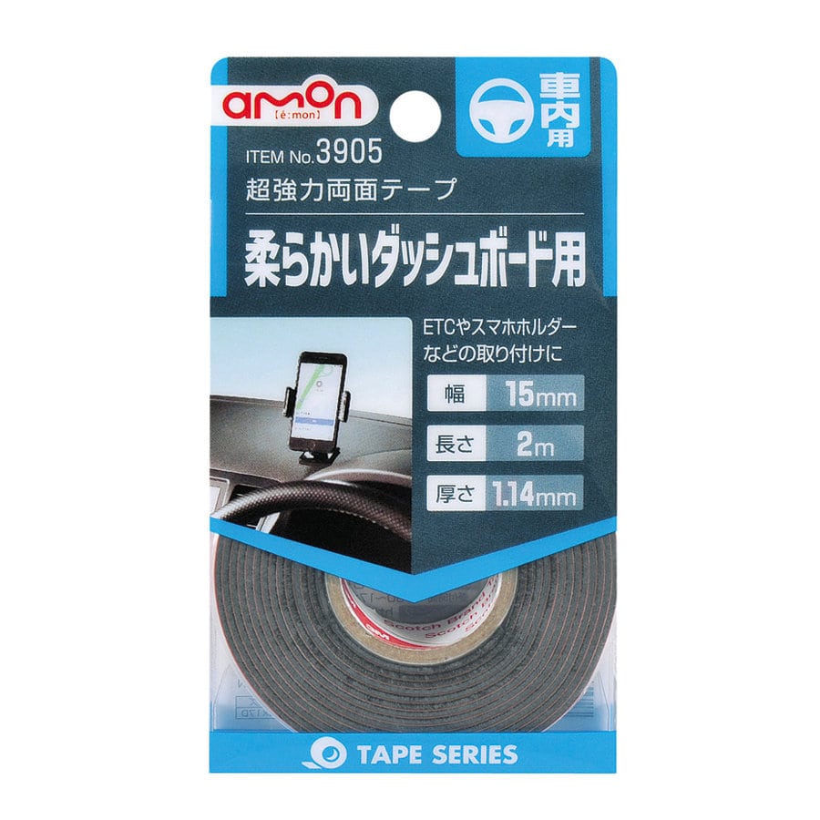 エーモン　超強力両面テープ　車内用　柔らかいダッシュボード用　幅１５ｍｍ×長さ２ｍ　３９０５