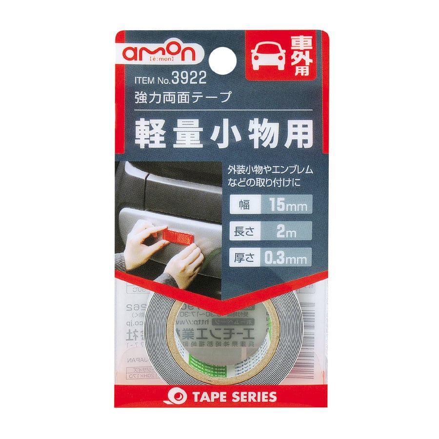 エーモン　強力両面テープ　車外用　軽量小物用　幅１５ｍｍ×長さ２ｍ　３９２２