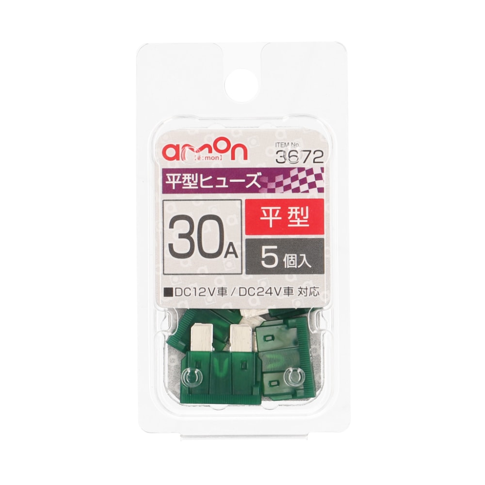 エーモン　平型ヒューズ　３０Ａ　５個入り　３６７２