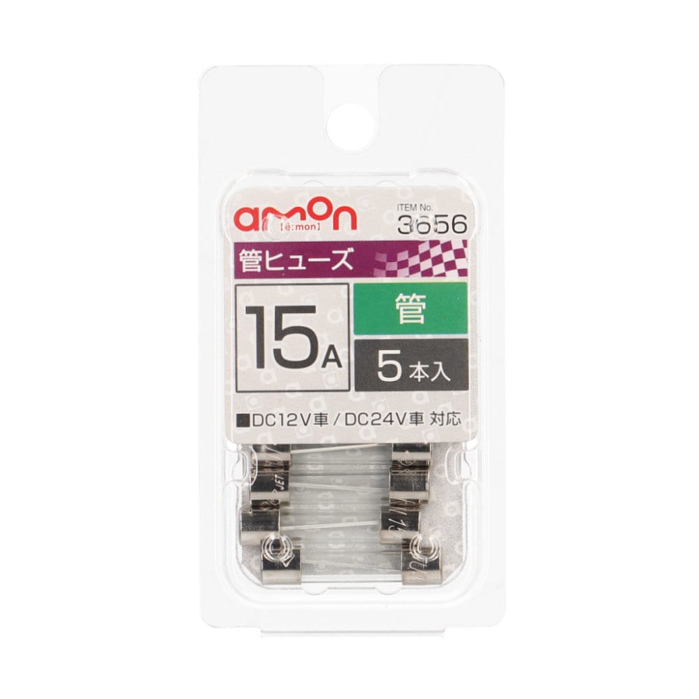 エーモン　管ヒューズ　１５Ａ　５本入り　３６５６