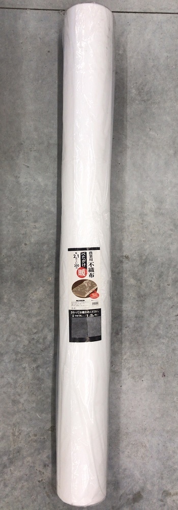 農業用不織布　べたがけ暖　２．１×２００ｍ