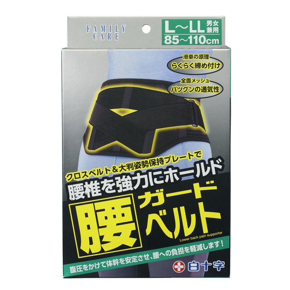 白十字　ファミリーケア　腰ガードベルト　Ｌ－ＬＬ