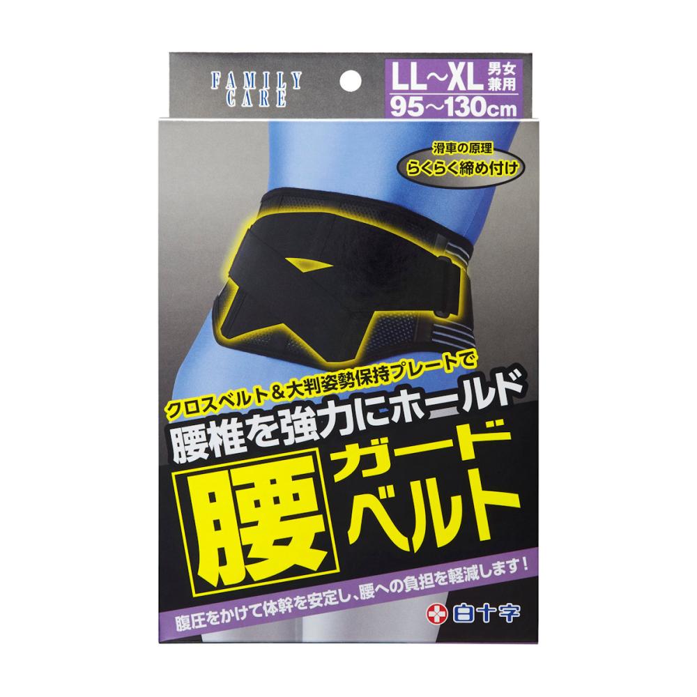 白十字　ファミリーケア　腰ガードベルト　男女兼用　ＬＬ－ＸＬ