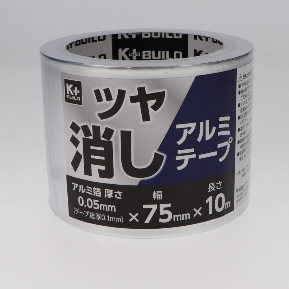 Ｋ＋　つやけしアルミテープ　幅７５ｍｍ×長さ１０ｍ