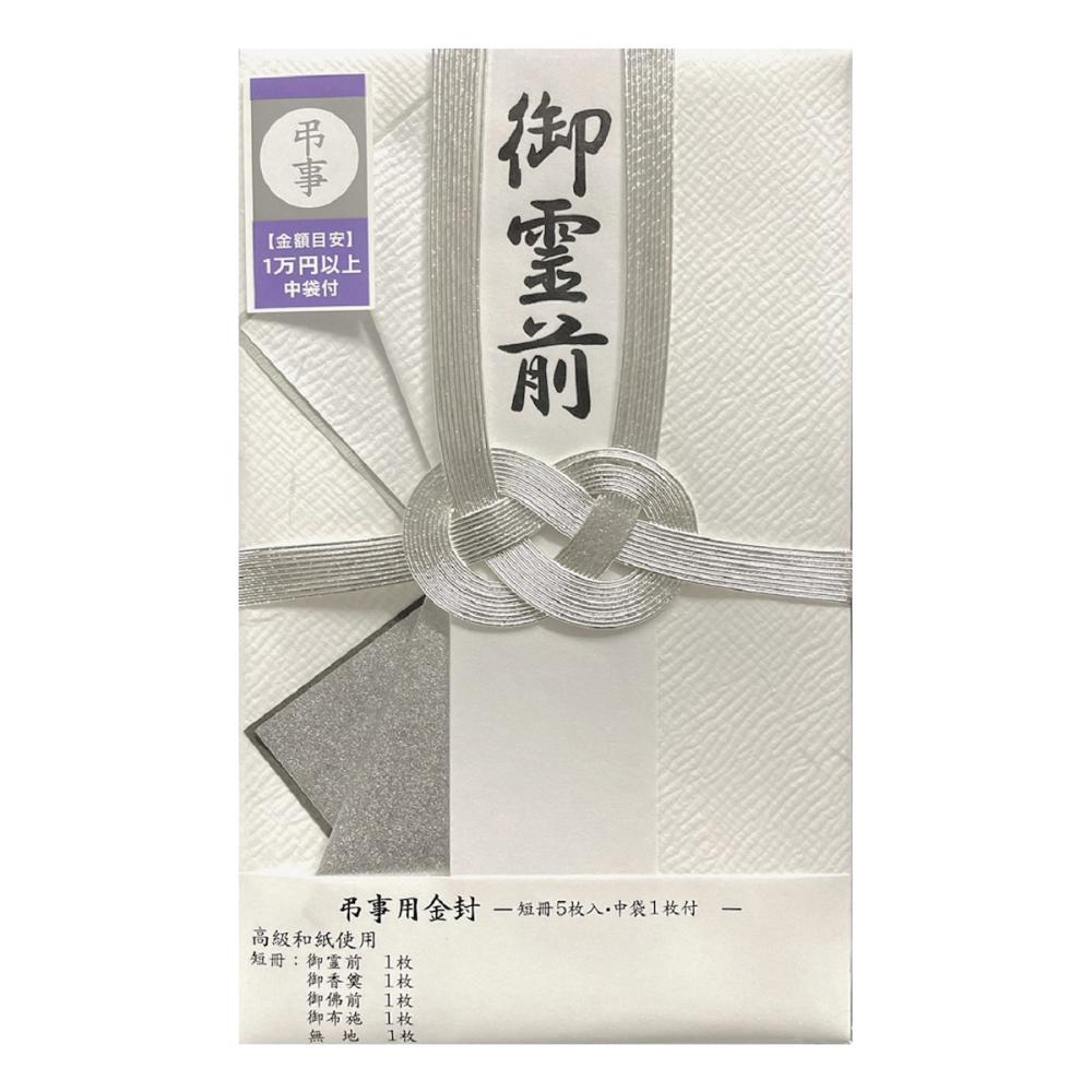弔事用金封　御霊前　純銀双銀１０本　短冊入　１枚　ＣＯＭ－２１６