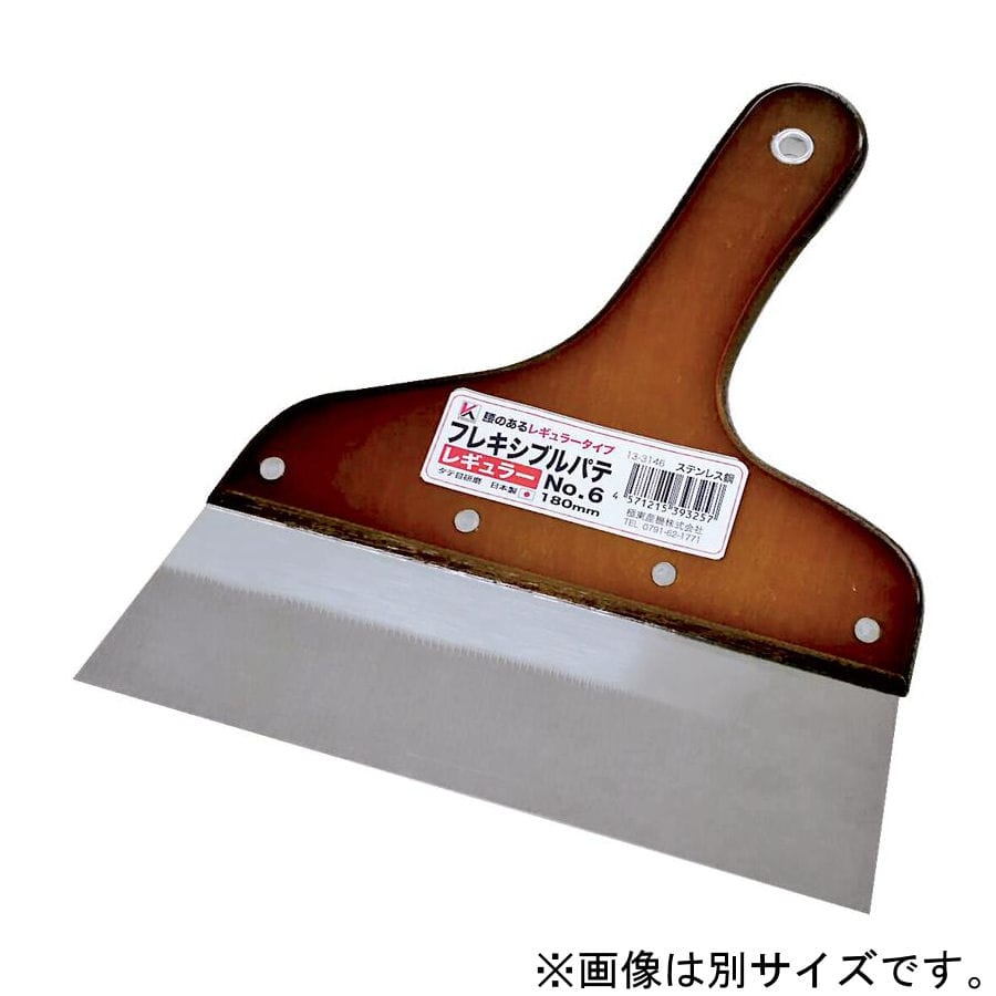 極東　フレキシブルパテ　７寸　１３－３１４７