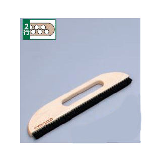 ウス型２行ブラシ　１１寸穴開き　１２－５０９８