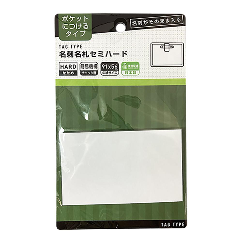 アイエス　名刺名札　セミハード　ＩＴＮ－ＴＧ－Ｍ１