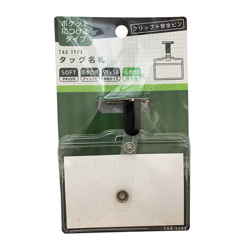 アイエス　タッグ名札　チャック有　ＩＴＮ－ＴＧ－ＣＭ