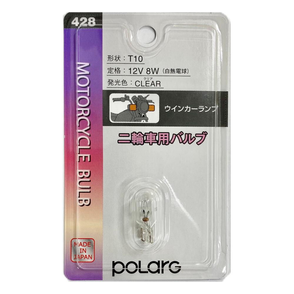 日星工業　ＰＯＬＡＲＧ　二輪車用バルブ　Ｔ１０　４２８
