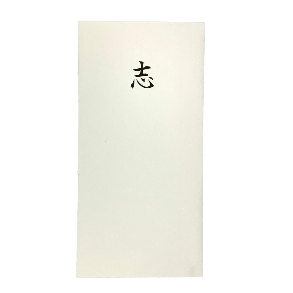 ＫＳ　万型　志　５Ｐ