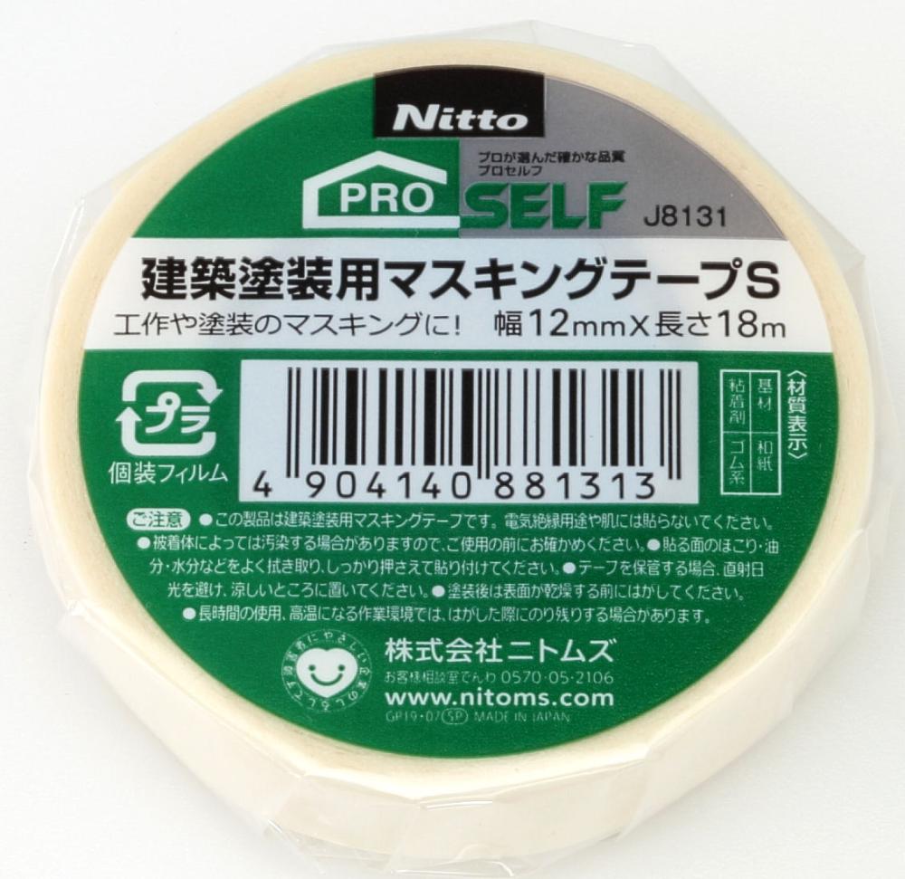 建築塗装用マスキング　Ｓ　１２×１８ｍｍ