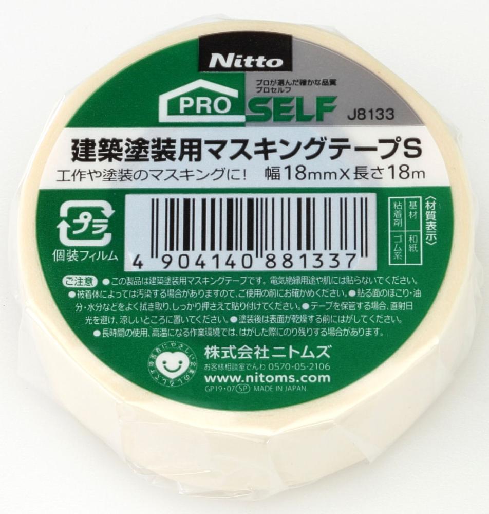 建築塗装用マスキング　Ｓ　１８×１８ｍｍ