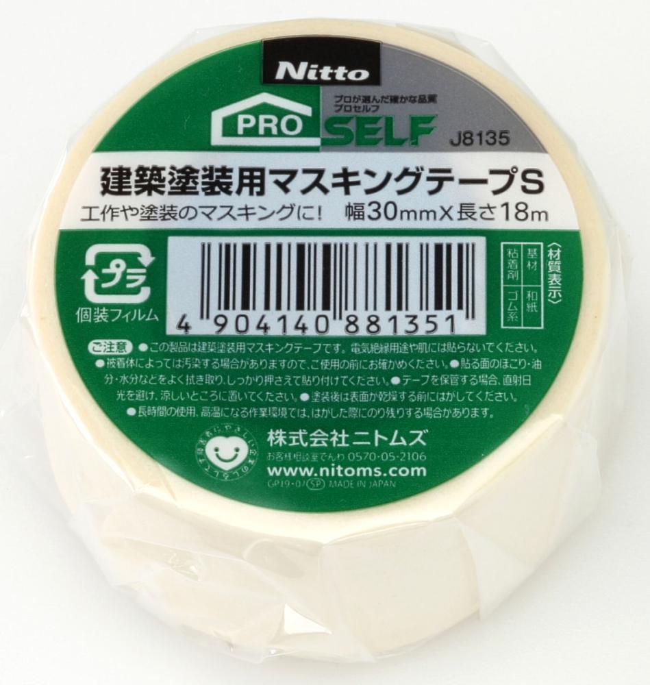 建築塗装用マスキング　Ｓ　３０×１８ｍｍ　
