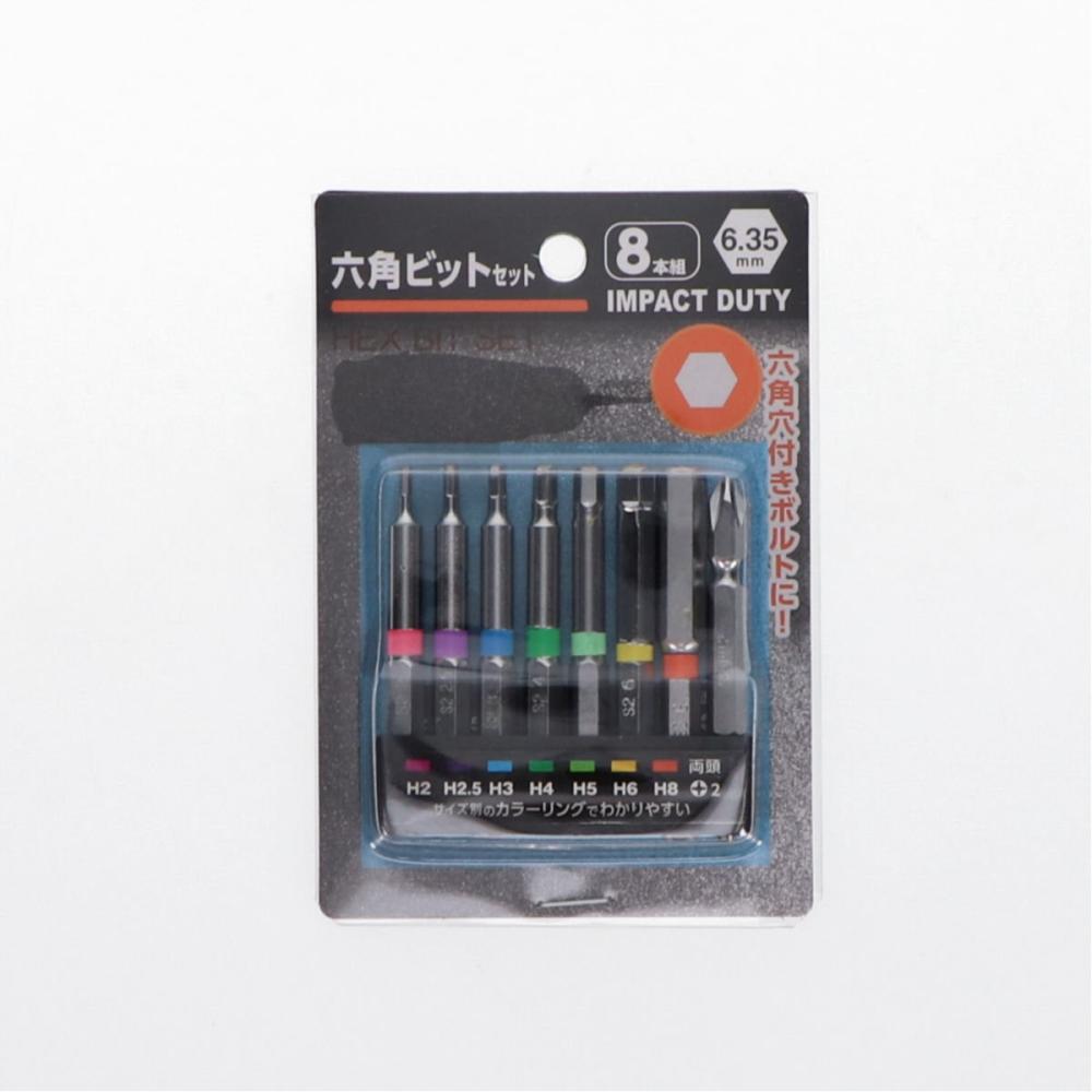 你的品牌名　六角軸六角ビット８本組