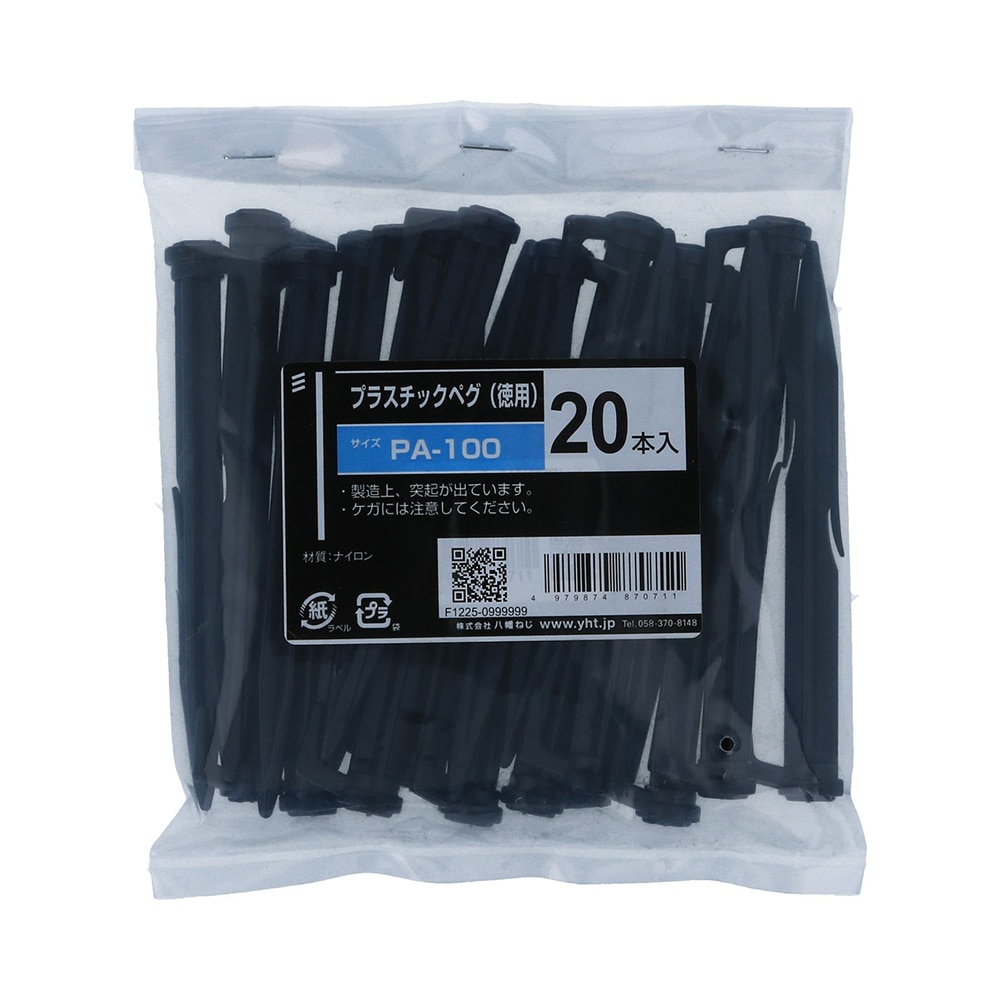 プラスチックペグ２０本入り　ＰＡ－１００