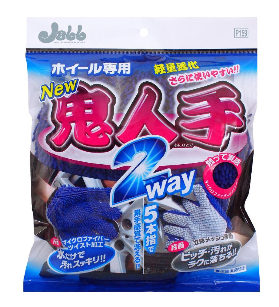 プロスタッフ　ホイール用グローブ　鬼人手２ＷＡＹ　Ｐ１５９