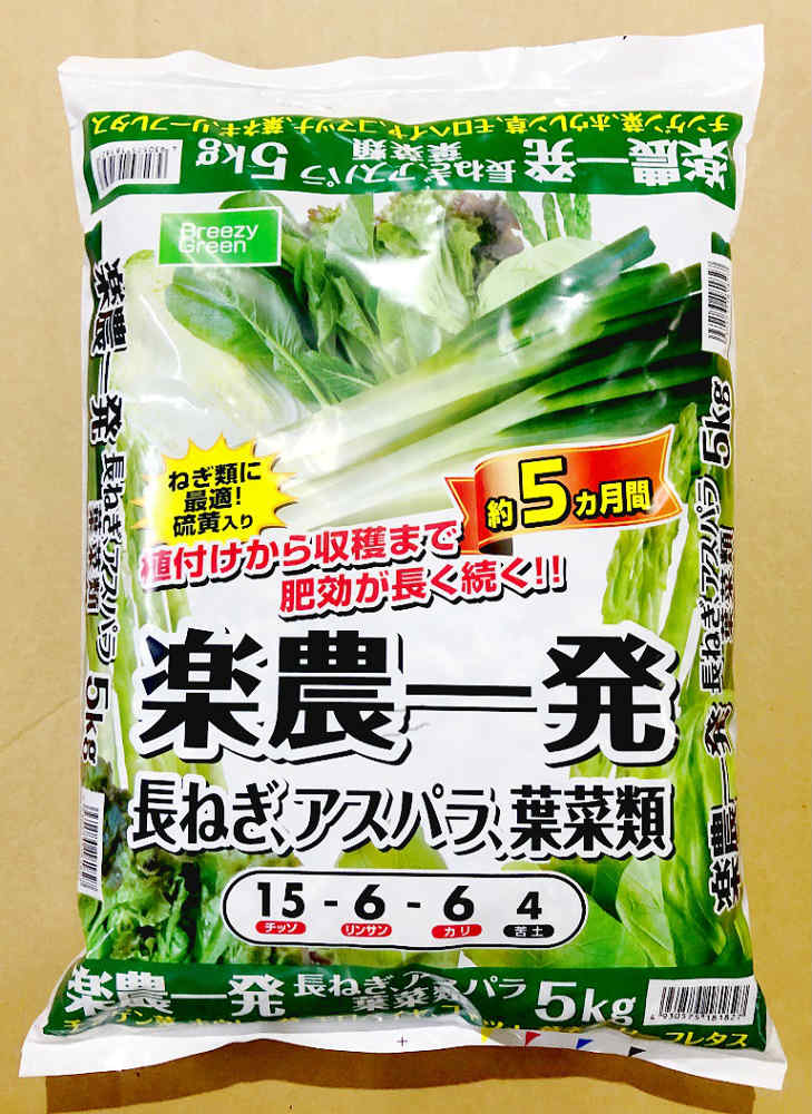 長ネギ・アスパラ・葉菜類用　５ｋｇ