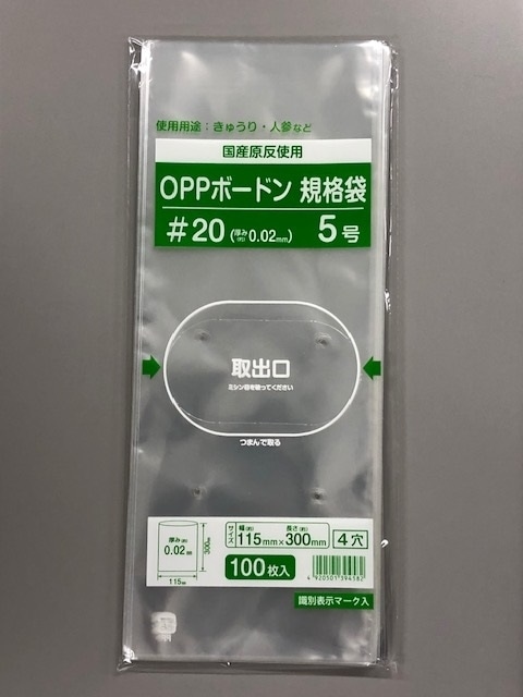 ボードン袋　＃２０　４穴　５号　１００枚入り
