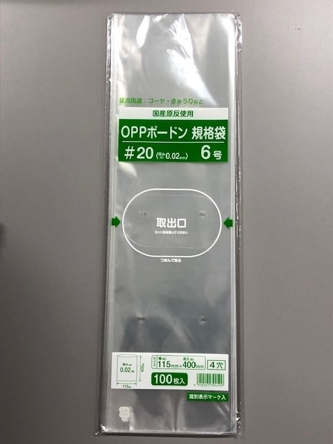 ボードン袋　＃２０　４穴　６号　１００枚入り