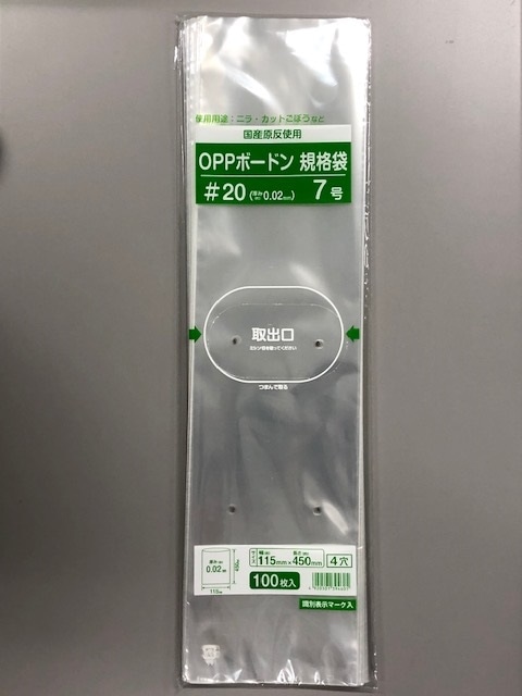 ボードン袋　＃２０　４穴　７号　１００枚入り