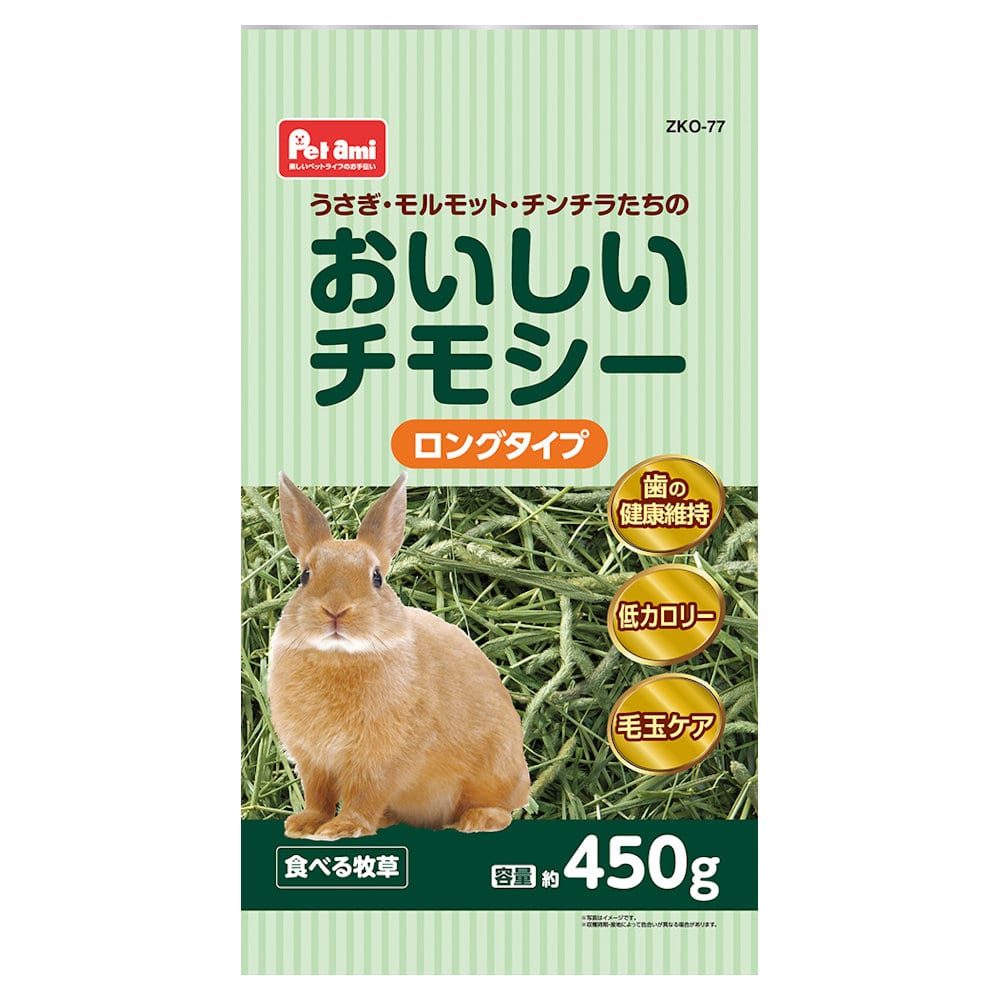 Ｐｅｔａｍｉ　おいしいチモシー　ロングタイプ　４５０ｇ