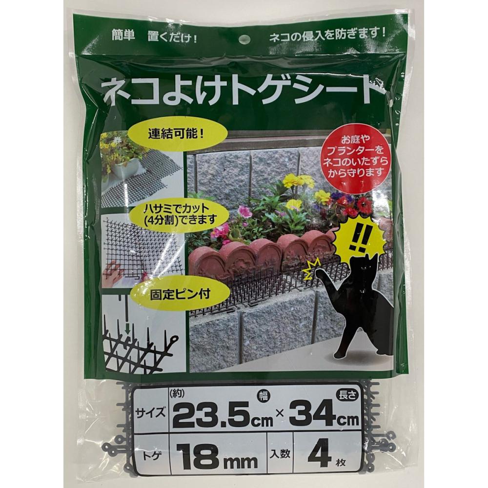 ネコよけトゲシート　４枚入り