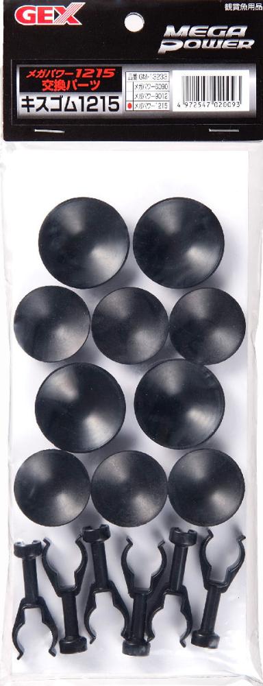 ＧＥＸ　メガパワー　１２１５用交換キスゴムセット