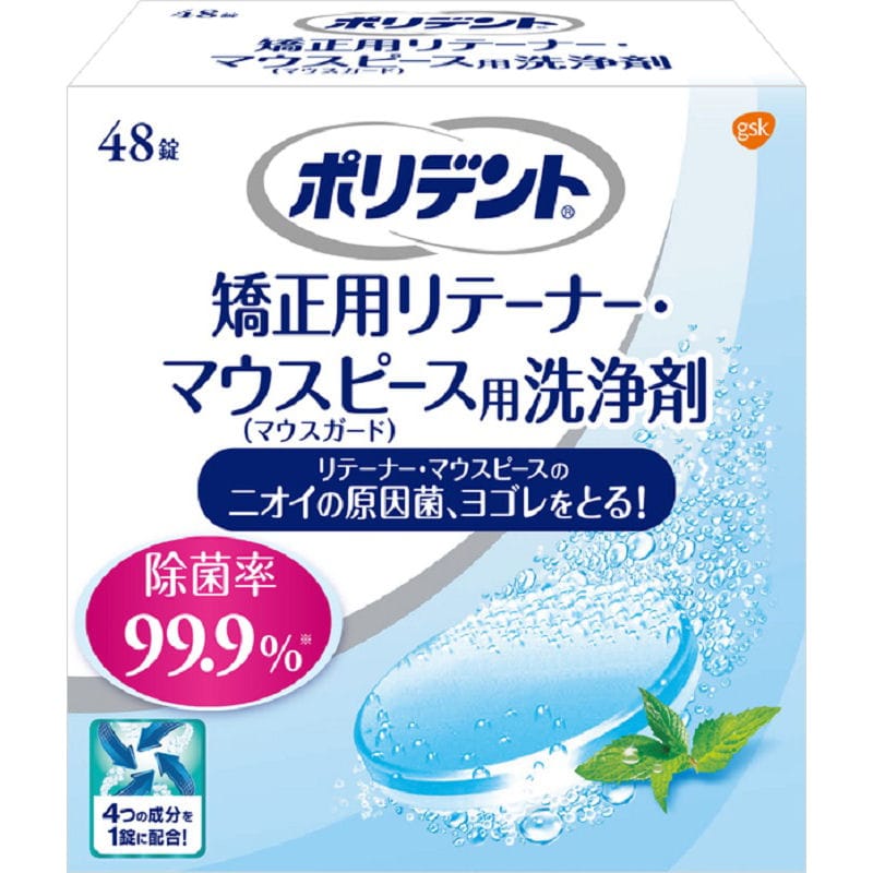 ｇｓｋ　ポリデント　矯正用リテーナー・マウスピース用洗浄剤　４８錠入り