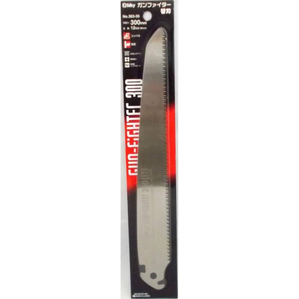 シルキー　ガンファイター　替刃　３００ｍｍ　３６３－３０