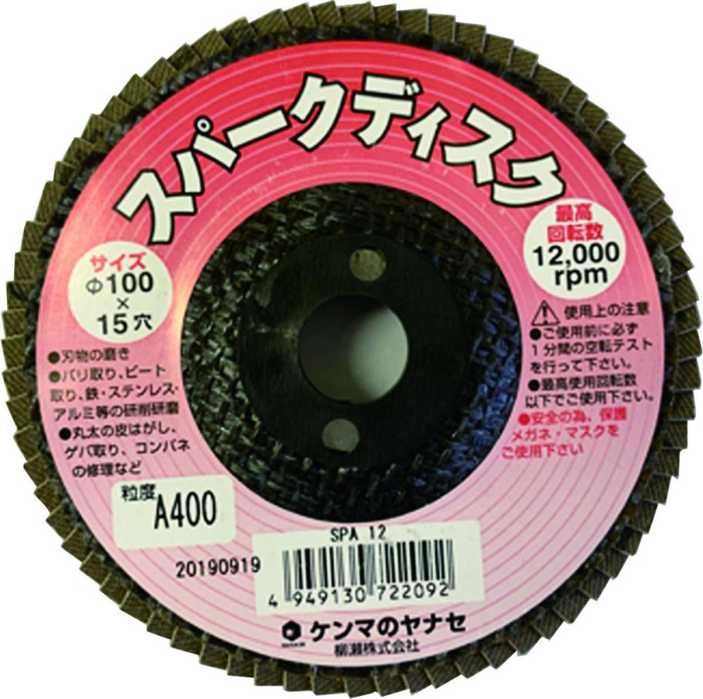 柳瀬　スパークディスク　Ａ＃４００