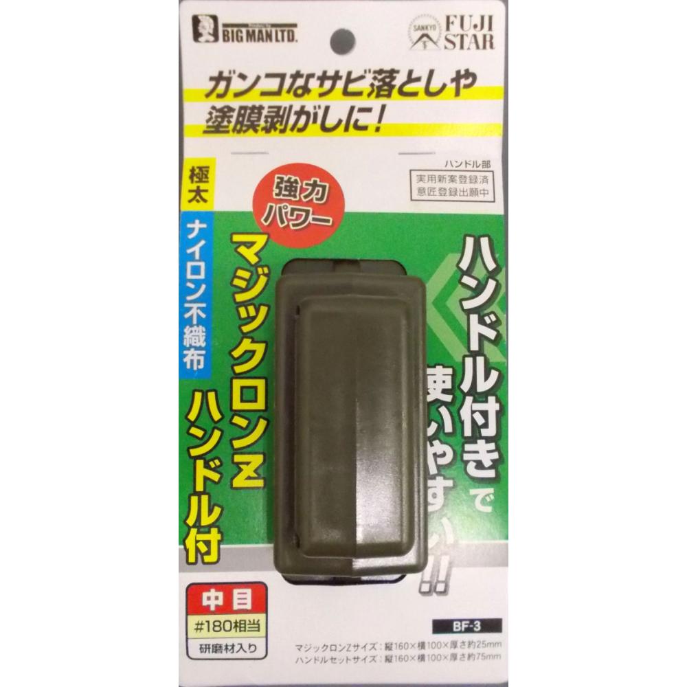 中目　ＢＦ－３