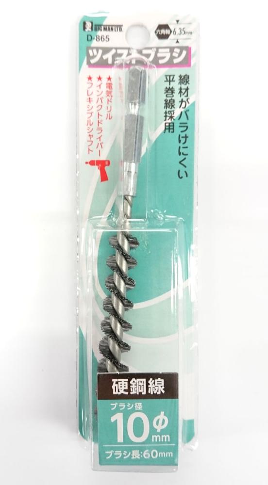 ＢＭ　六角軸ツイストブラシ鋼線１０　Ｄ－８６５