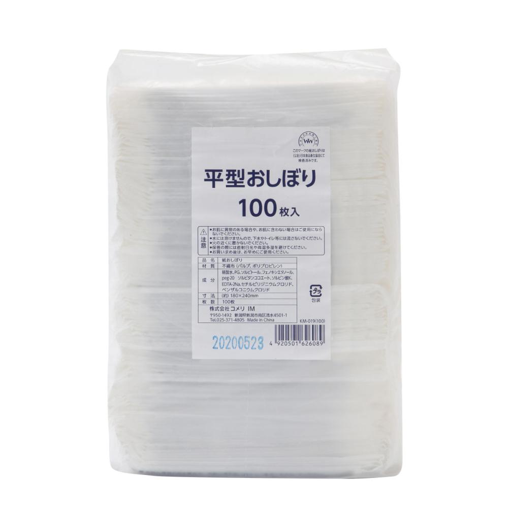你的品牌名セレクト　おしぼり　平型　４５ｇ　１００枚　ＫＭ－０１９